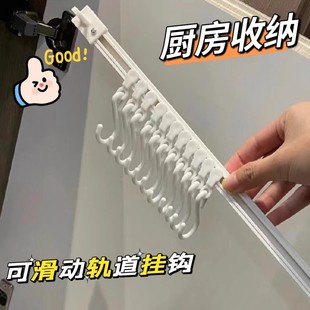 Kitchen Storage Sliding Rail Hook Cabinet Door Hook Hook Seamless Punch-free Cabinet Door Rear Storage Rack