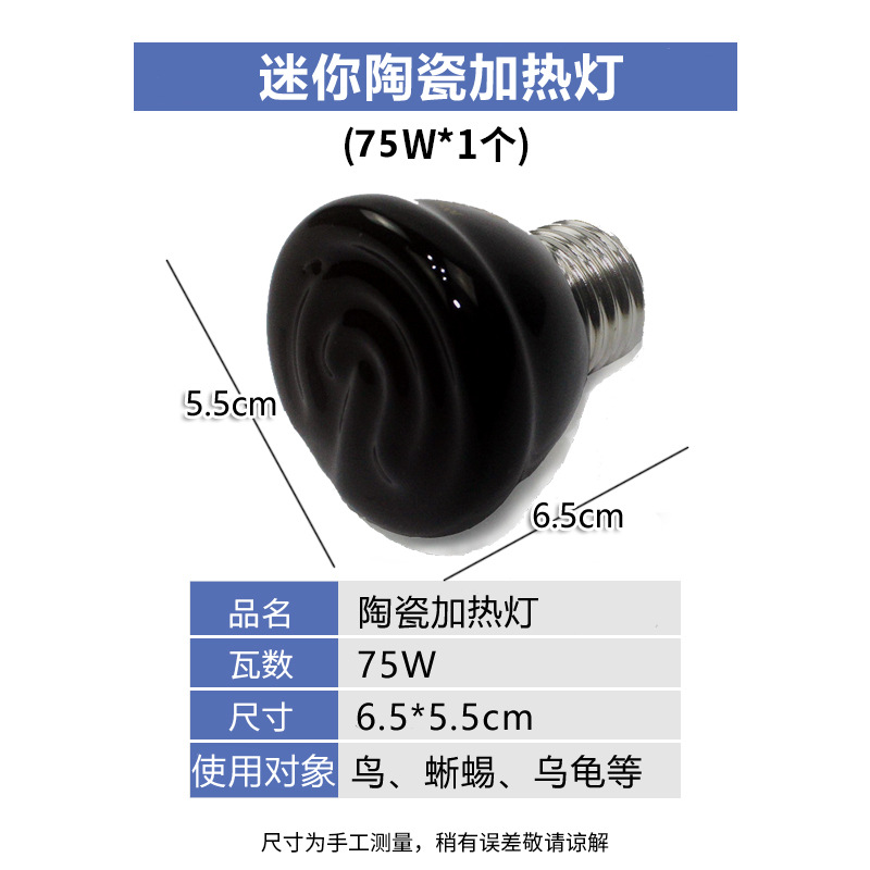 미니 세라믹 가열 램프 75W