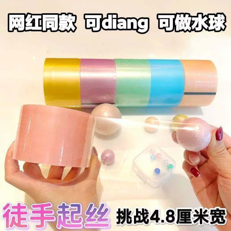 水球胶带专用彩色胶带粘球球胶布学生解压diang宝宝胶卷沾球大卷