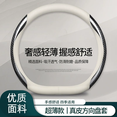 for 24 Geely Emgrand L: Steering wheel cover - type-d-genuine-leather-white-carbon-fiber-pattern-default