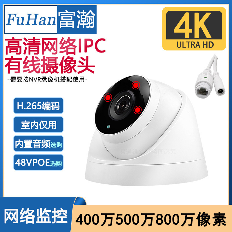 Fuhan 4K Home IPC Network Camera 30 Frame Audio 48V Power Supply POE Infrared Night Vision Dome Camera
