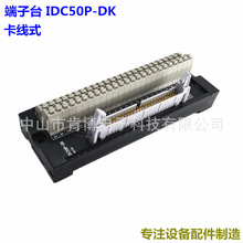 IDC50P转端子 IDC50P-DK 转接线端子 端子板 端子台 DK款 卡线式