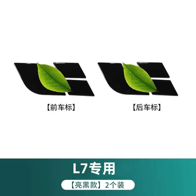 Car logo: exterior upgrade decoration cover - cover-model-l7-glossy-black-front-emblem-rear-emblem-2-pieces