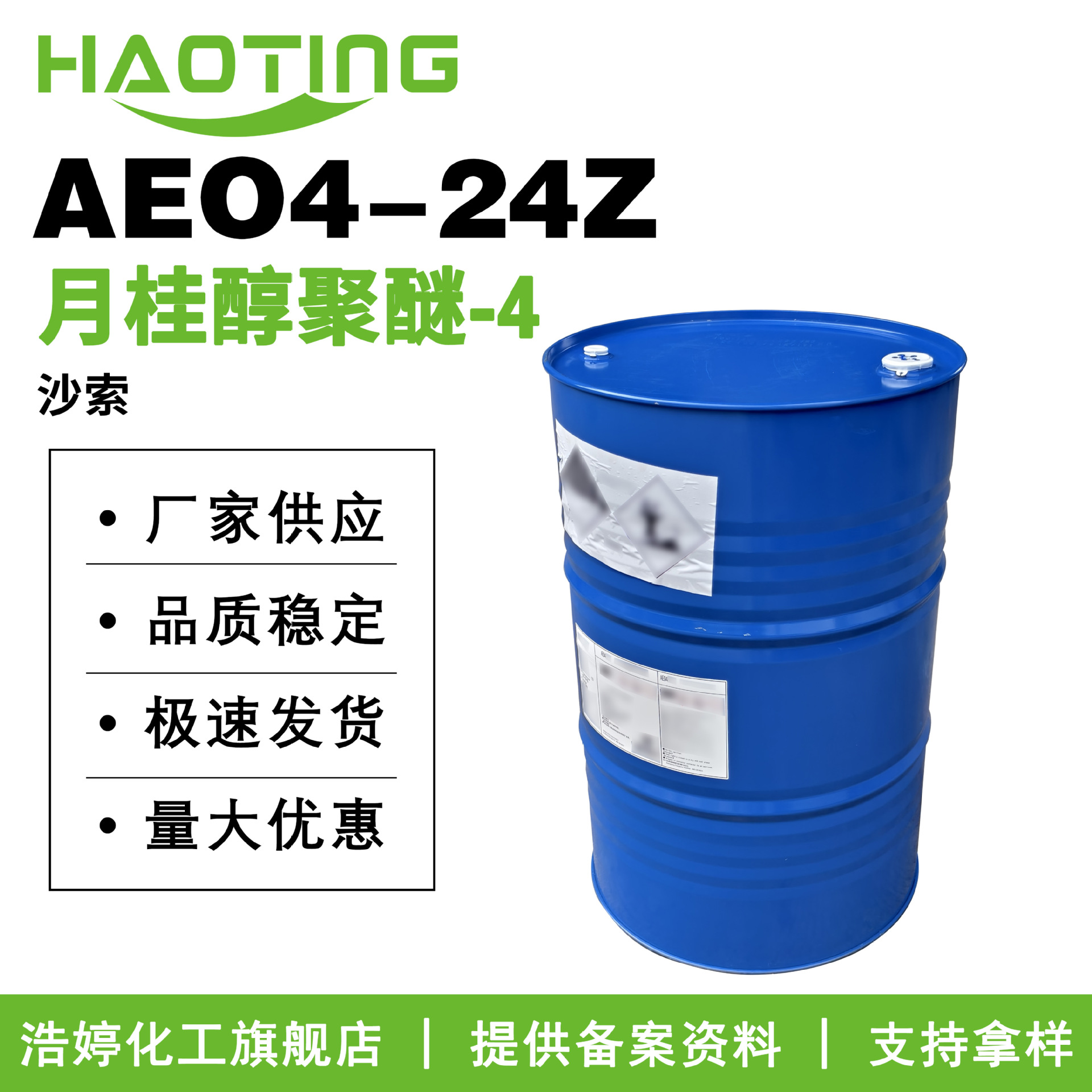 沙索 AEO4-24Z 乳化剂 ML-4 月桂醇聚醚-4 化妆品原料 100g起订