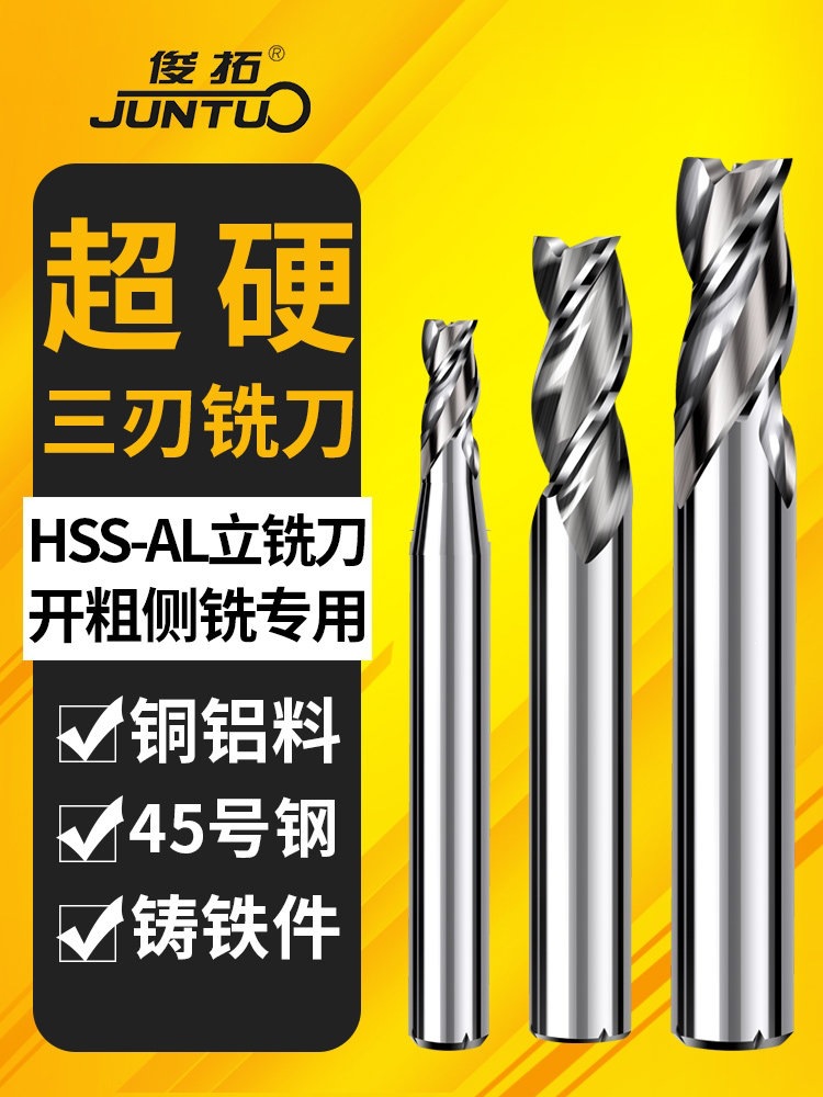 超硬白钢直柄立铣刀高速钢西南洗刀铝合金数控机床金属铁包邮批发