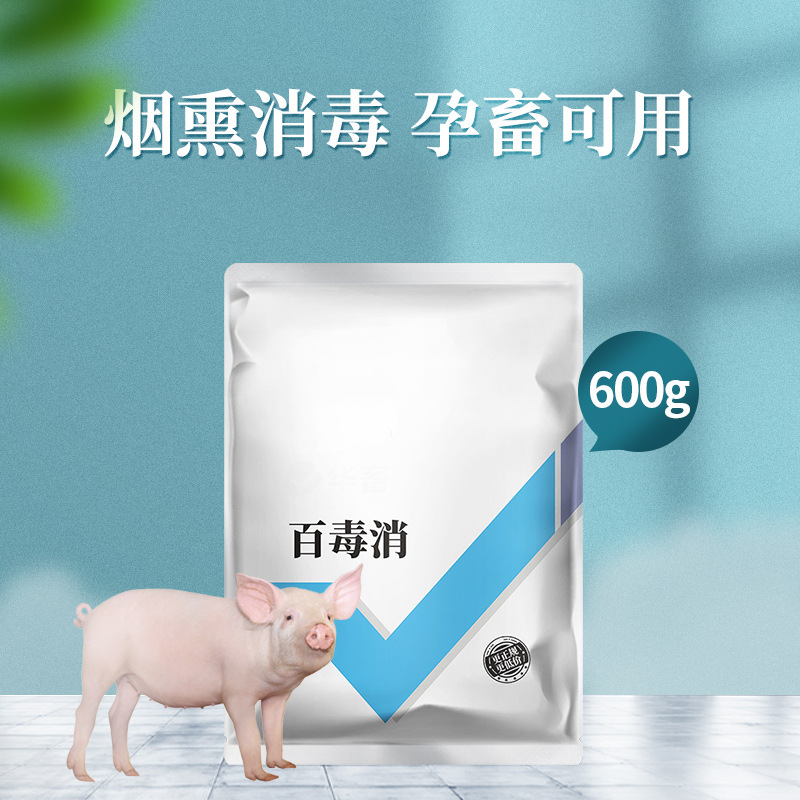 华畜烟熏消毒散兽用猪牛羊鸡舍烟熏王剂养殖场烟雾熏蒸消毒添加剂