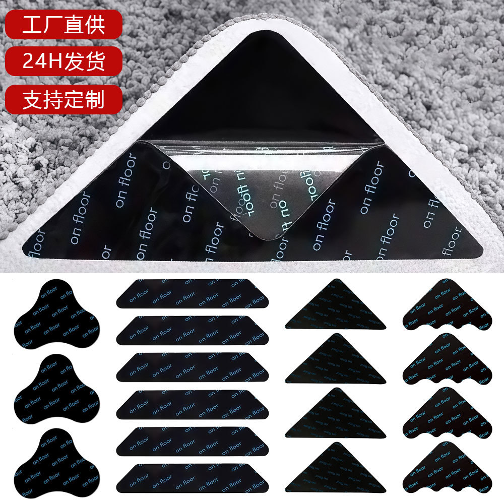 黑色云朵三角形无痕地垫防滑垫地毯固定贴PU可水洗毛毯防滑贴现货
