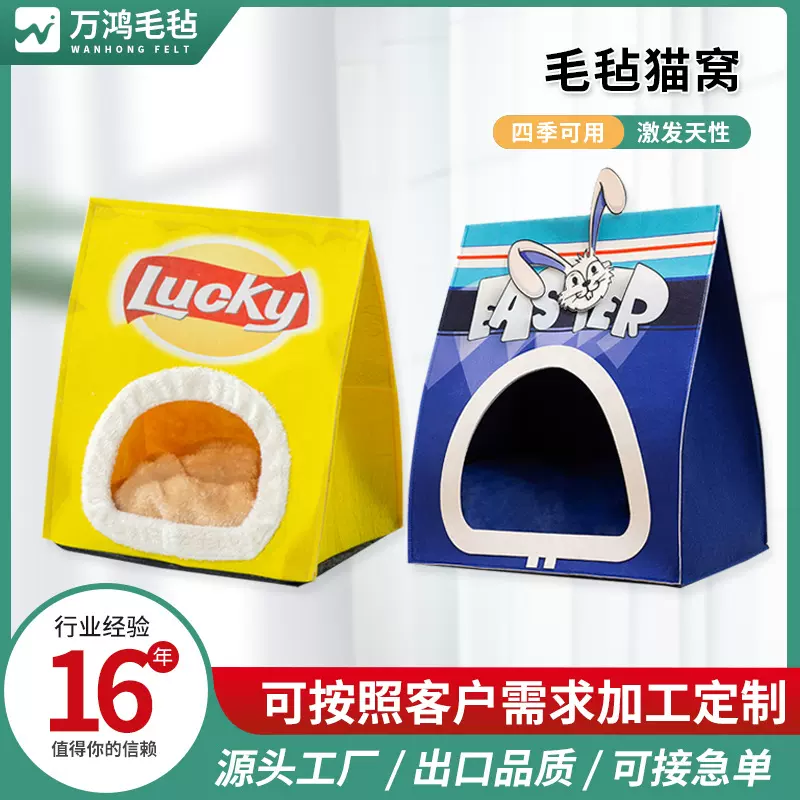 半封闭毛毡猫窝 创意薯条包装加厚耐磨宠物房子四季通用毛毡猫窝