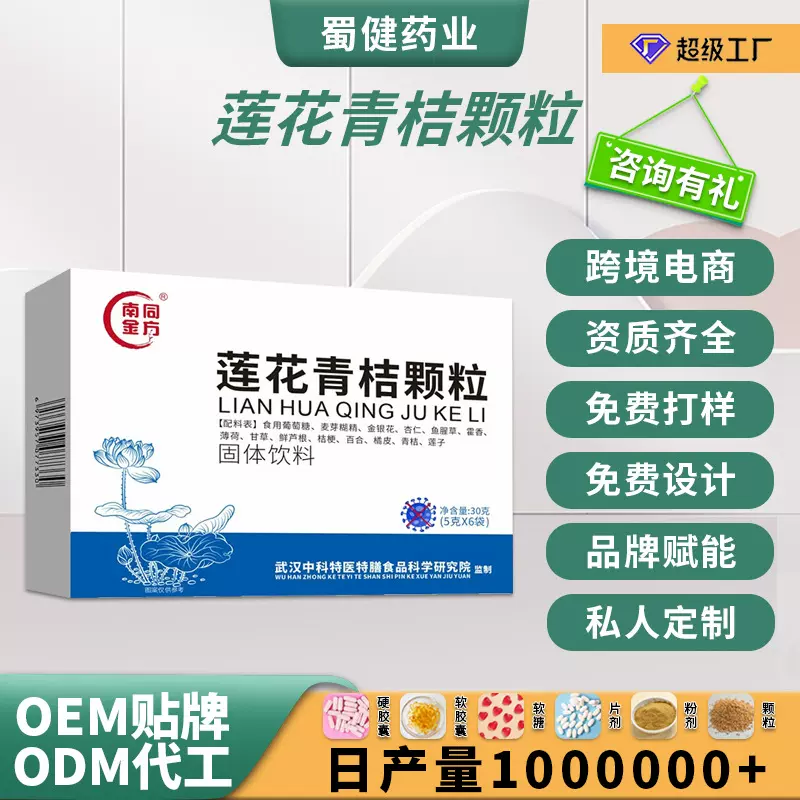 定制 莲花青桔颗粒连花金银花清温茶冲剂清湿盒装 OEM贴牌代加工