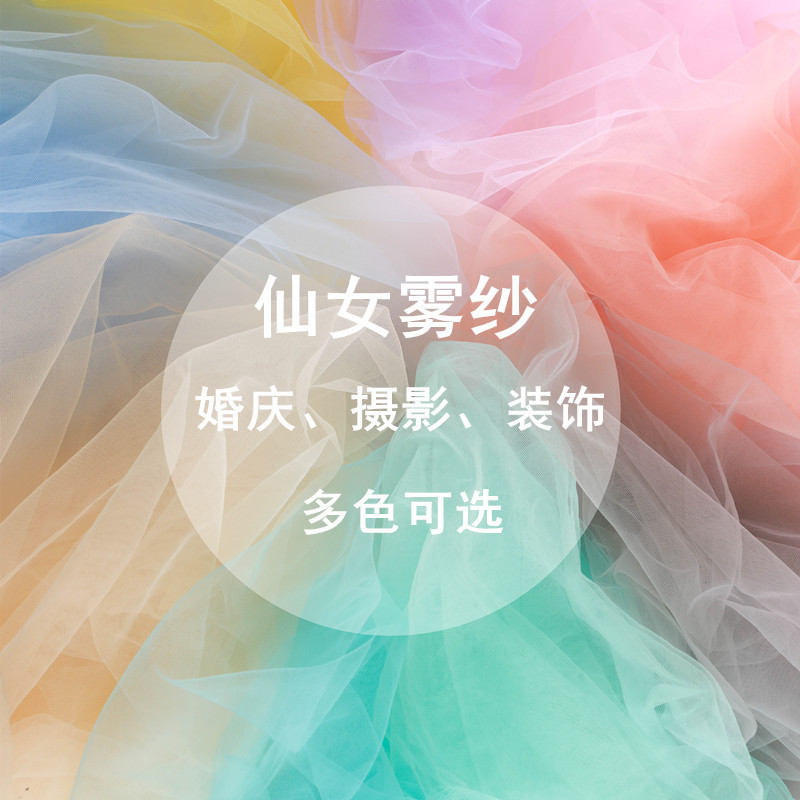 Ins Fairy Mist Gauze Mesh Fabric Soft Handmade DIY Pure Color Lace Veil Transparent Tulle Clothing Fabric