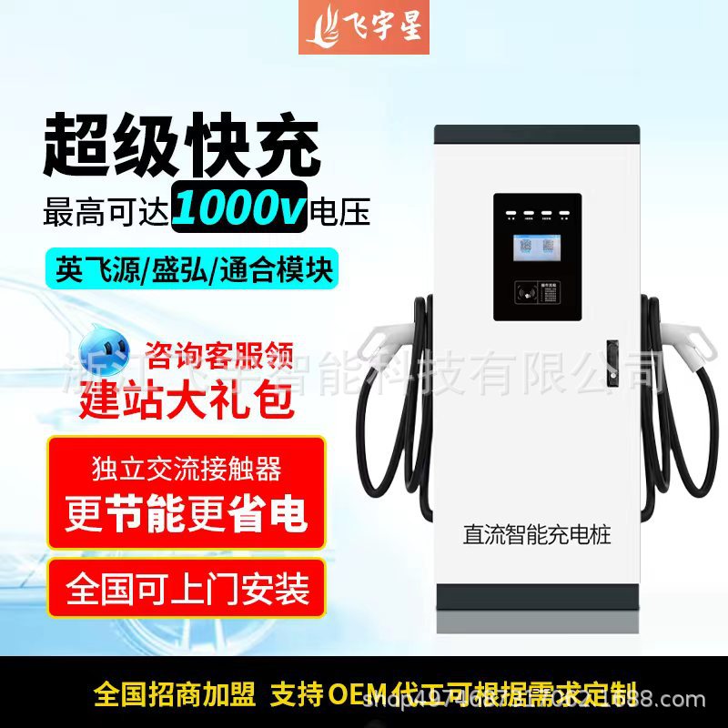 直流智能充电桩 商用快充新能源电动汽车 通用单落地式直流充电柱