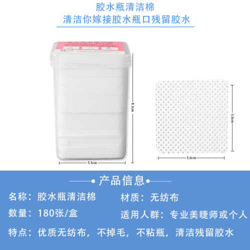 Wipe, glue bottle mouth cleaning cotton sheet, special manicure and eyelash supplies tools for grafting eyelashes, false eyelash nail removal towel