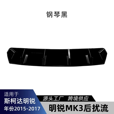 Suitable for Skoda Octavia MK3 2015-2017 rear lip spoiler surround cross-border modification (Spoiler) - piano-black