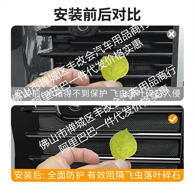 Automobile anti-insect net – Accessories