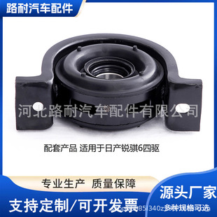 Suitable for Nissan Sharp 6 Four-Wheel Drive Shaft Hanging Rubber Bridge Center Bearing Assembly Zd25T5-P11