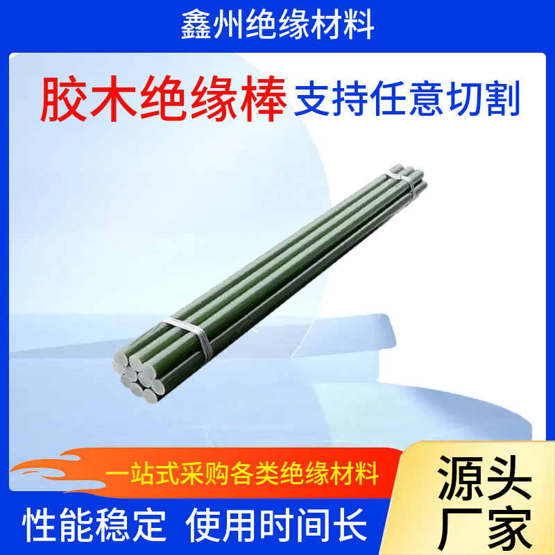 3240环氧板环环氧管 3240胶木柱 耐高温胶木柱酚醛环氧层压