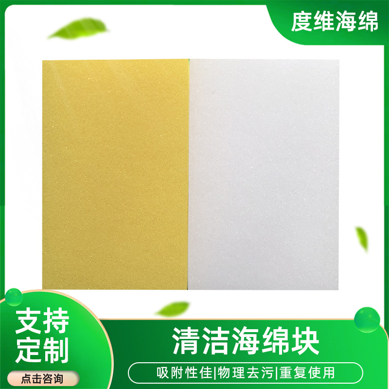 厂家高密度加厚厨房用海绵白色海绵块干湿两用清洁海绵擦强韧