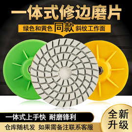瓷砖打磨修边片岩板大理石英石材磨边一体式干磨片角磨机倒角工具