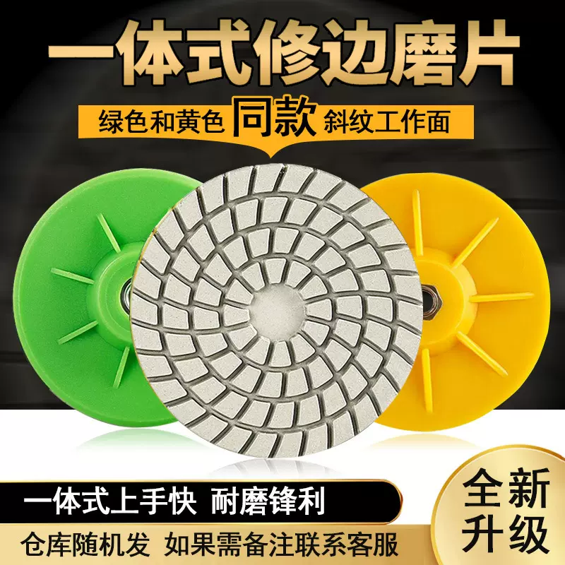 瓷砖打磨修边片岩板大理石英石材磨边一体式干磨片角磨机倒角工具