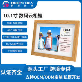 10.1寸电子相框WIFI触摸屏APP远程无线传输图片视频送礼长辈礼物