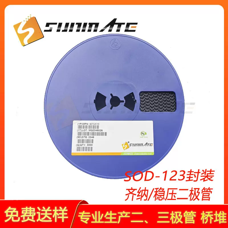 稳压二极管BZT52C5V1全系列2.4V-39V贴片BZT52C12量大优惠 森美特