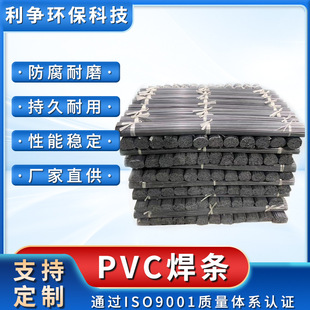 [Processing and Customization] Pvc Welding Rod Gray Plastic Welding Wire Flat Double-Strand Professional Acid and Alkali Resistant Industrial Plate