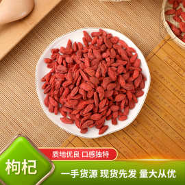 宁夏产地红枸杞新货规格齐全可泡水泡茶煲汤枸杞子500g起散装批发
