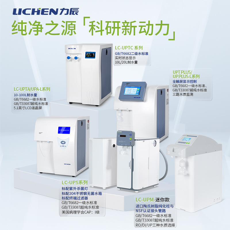 力辰UP/CS系列学校科研医院蒸馏过滤纯水机气相液相超纯水机