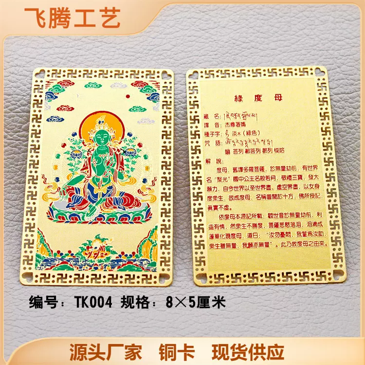 广州直接厂家现货批发密宗法器  TK004绿度母密宗法器唐卡