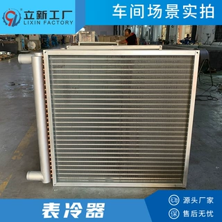 源头厂家 铜管套铝翅片式换热器制冷热交换器冷却器厂家非标定制
