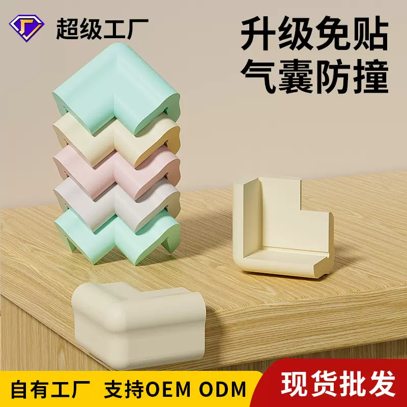 升级款婴儿防磕碰防撞角安全保护角宝宝桌角防撞护角儿童防撞角