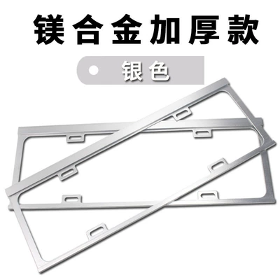 Alloy license plate frame car License plate holder/license plate holder - magnesium-alloy-thickening-silver-free-accessories