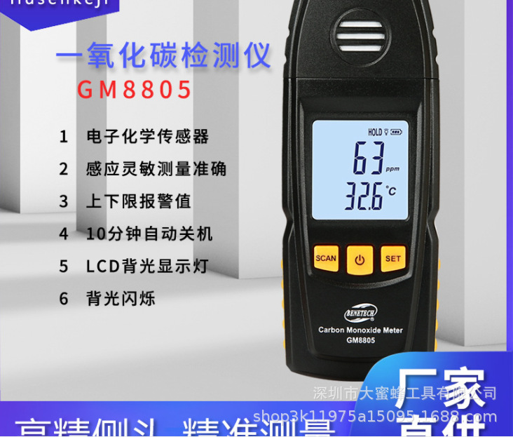 标智一氧化碳检测仪GM8805 高精度氧化碳检测仪 浓度测试监测仪