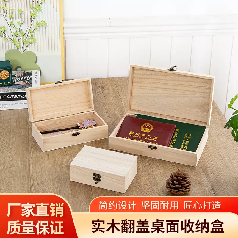现货桐木翻盖木盒收纳盒复古木盒子木质礼品包装盒实长方形木盒