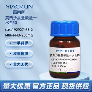 Ī��ɳ���}���}һˮ CAS:192927-63-2������MacklinM864443-250mg