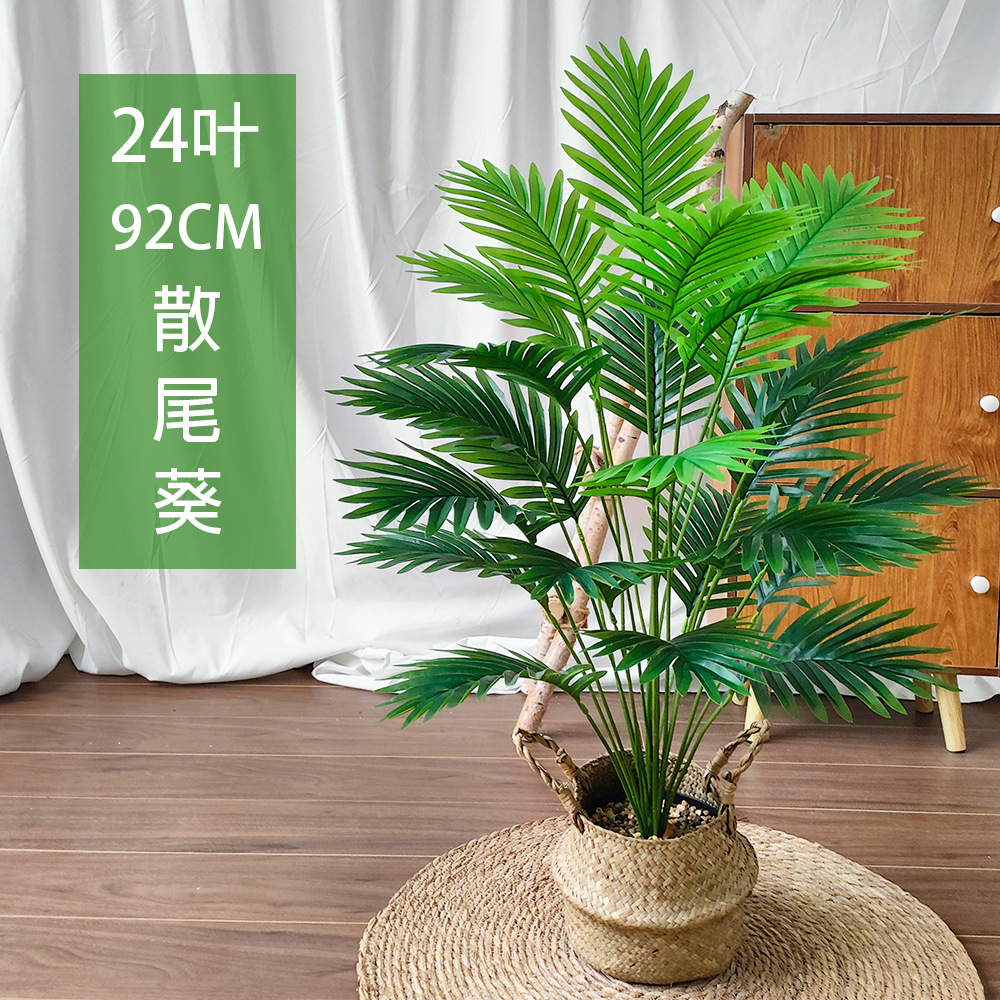 仿真绿植大型散尾葵户外造景植物家居客厅落地盆栽摆件婚庆假花