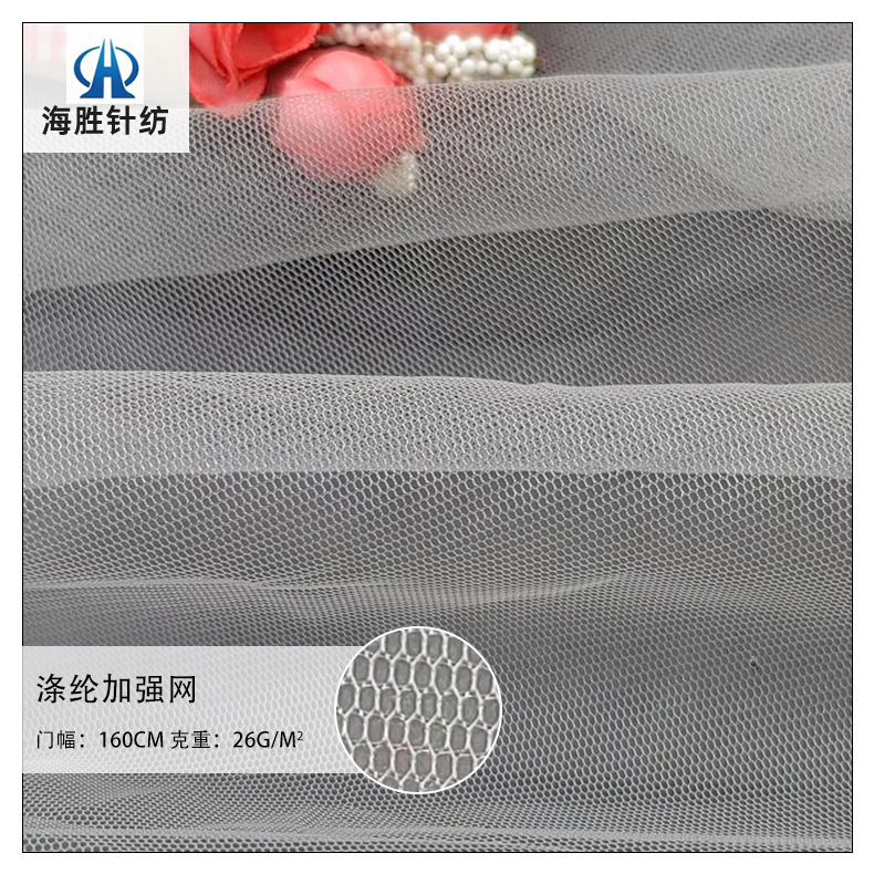 厂家  涤纶加强网  绣花底布  女裙童装婚纱底布