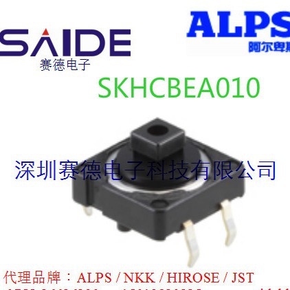 SKHCBEA010 ALPS开关1.27N 12mm方型高7.3 寿命100万次 原装正品