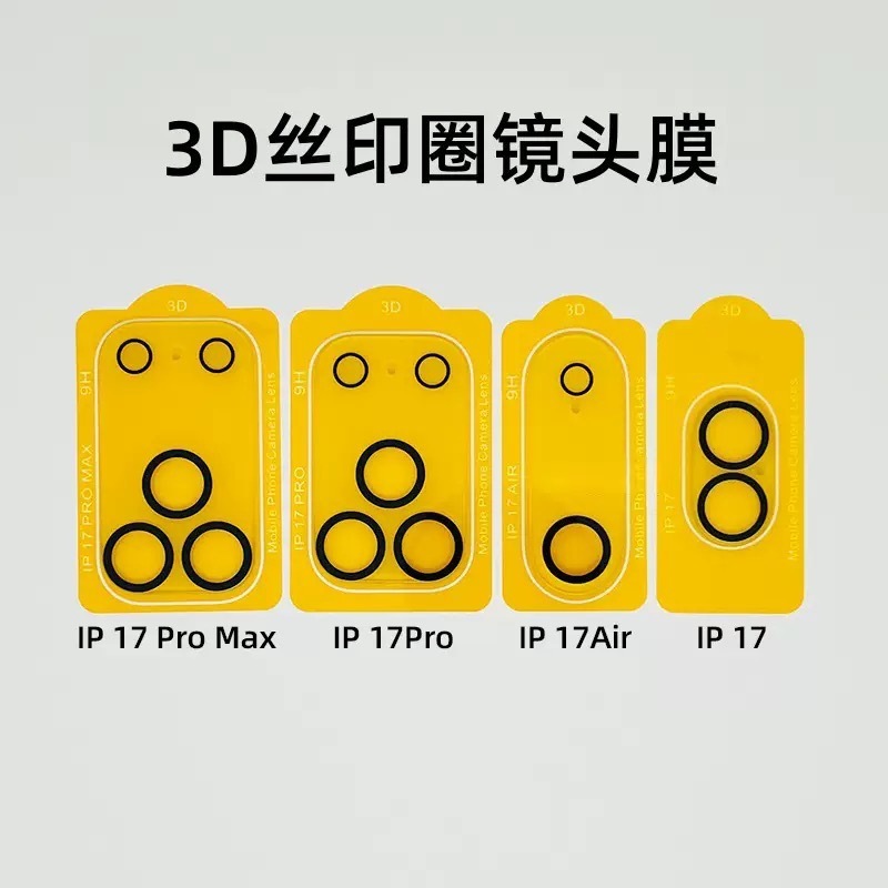 适用苹果17镜头膜iphone17promax3D一体丝印全包16摄像头保护膜15|undefined