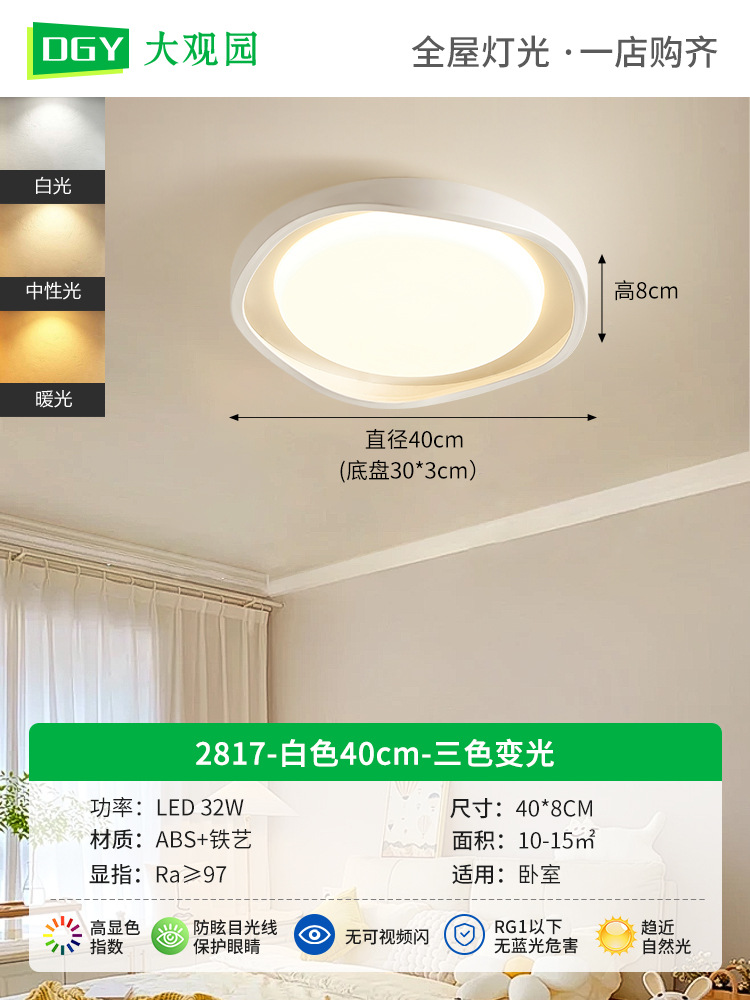 Lámpara de techo LED de espectro completo para dormitorio, protección ocular, moderna, minimalista, para dormitorio principal, estilo crema, para habitación infantil, tamaño L