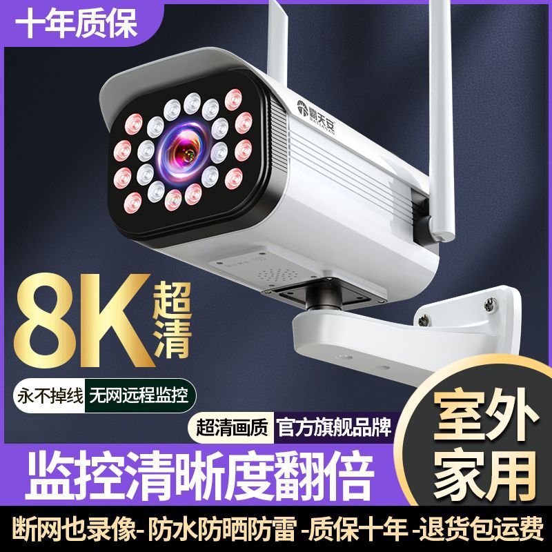 霸天安wifi清枪机摄像头监控家用室外无线监控器手机语音全景