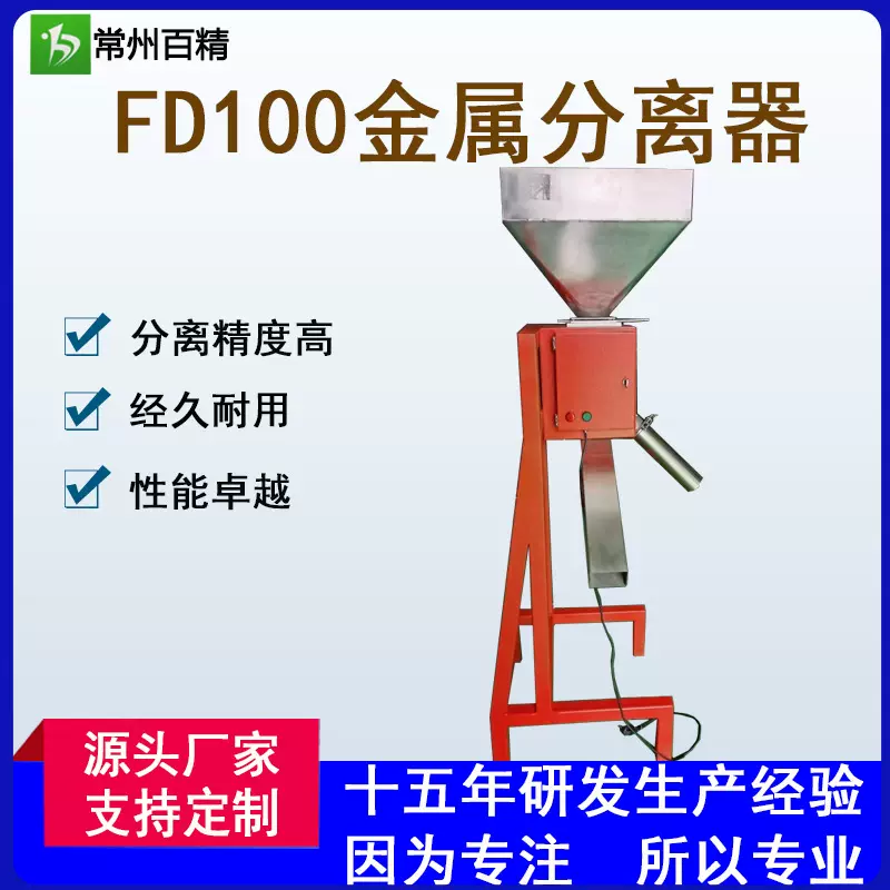 江苏厂家供应FD100铜丝/铝金属分离器造粒厂塑料颗粒检测仪吸料机