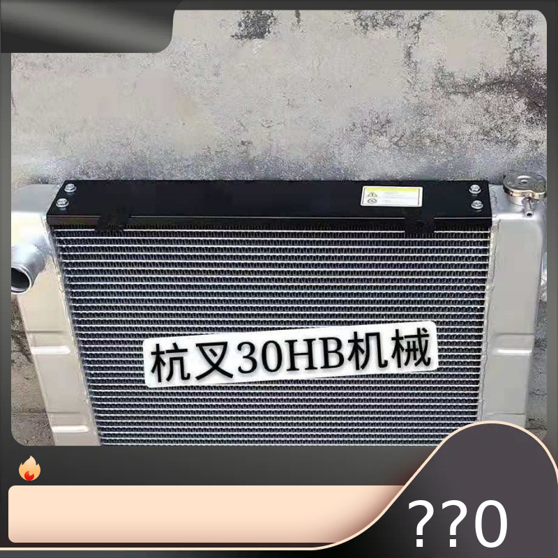 杭叉叉车A35 A30 1.5吨叉车水箱 厂家直销批发零售