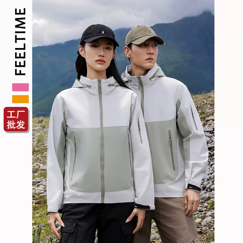 【FeelTime工厂店】时尚爆款拼色单层防水防风户外登山外套冲锋衣