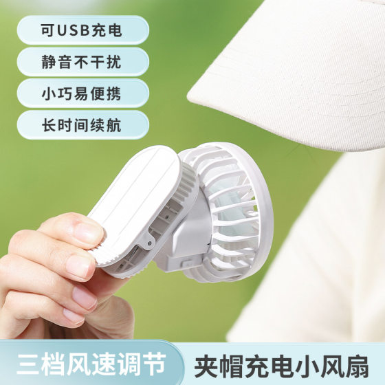Solar Charging Clip Cap Fan USB Mini Fan Outdoor Sports Portable Electric Fan
