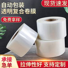 定 做卷膜小批量印刷食品透明复合膜自动包装机卷膜pet镀铝封口膜