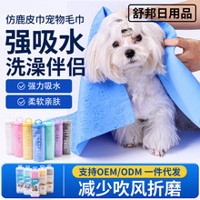 爆款吸水宠物毛巾速干浴巾仿鹿皮巾加大加厚宠物用品批发狗狗浴巾