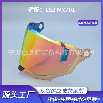 Suitable for Ls2 Mx701 Rally Helmet Lenses, Anti-Fog Stickers, Color-Changing Films, Aurora Day and Night Universal Motorcycle Helmet Equipment