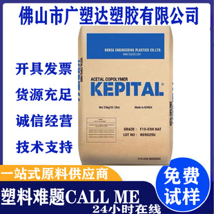 POM South Korea Engineering F20-03 F20-02 Wear-resistant High Rigidity Gear Home Appliance Parts POM Raw Materials