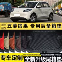 Подходит для коврика в багажник автомобиля Wuling Binguo, принадлежностей для внутренней отделки автомобиля на новой энергии, модификации коврика в заднем багажнике